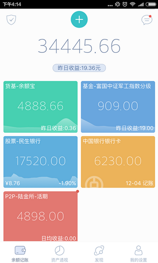 财鱼管家iPhone版 V57.6