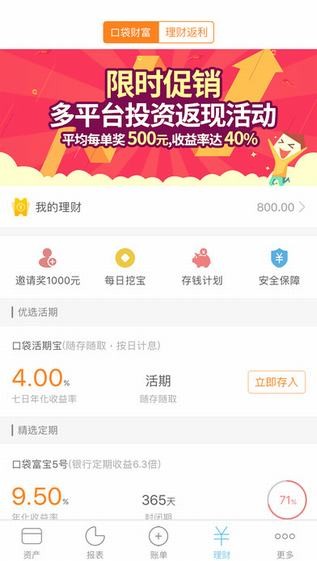 口袋记账iPhone版 V3.7.7