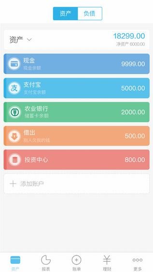 口袋记账iPhone版 V3.7.7