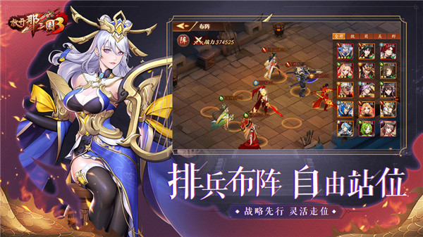 放开那三国3安卓内购版 V0.3.1