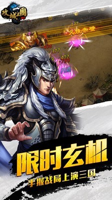 三国攻城传安卓版 V20.74