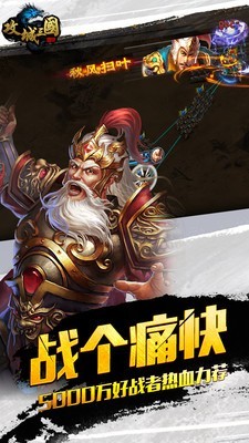 三国攻城传安卓版 V20.74