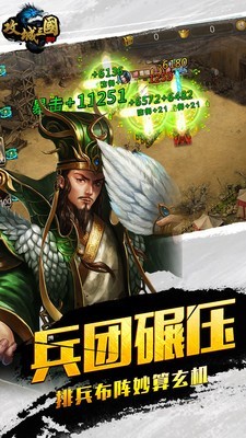 三国攻城传安卓版 V20.74