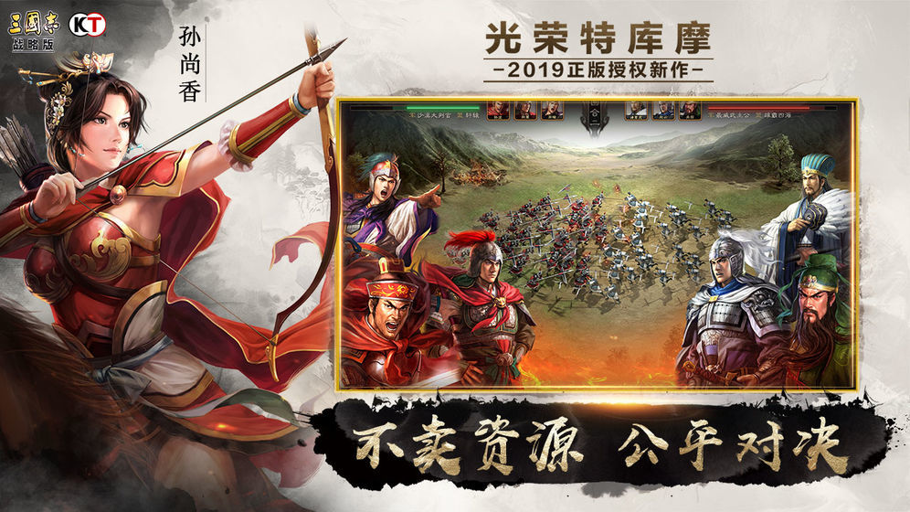 三国志战略安卓无限充值版 V1.3