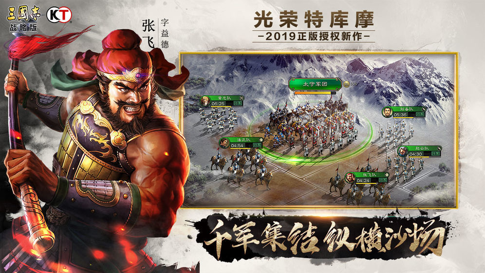 三国志战略安卓无限充值版 V1.3