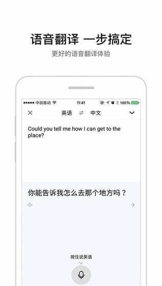 百度翻译iPhone版 V8.4.1