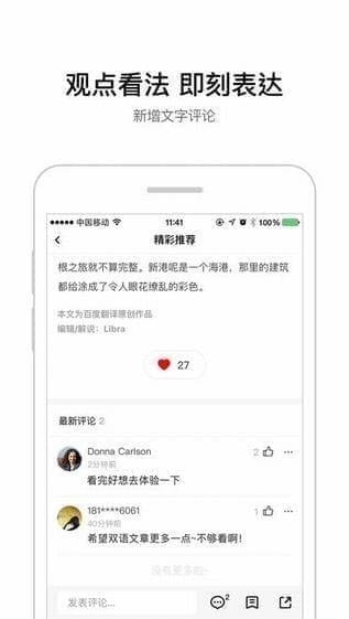 百度翻译iPhone版 V8.4.1