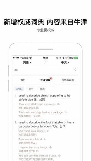 百度翻译iPhone版 V8.4.1