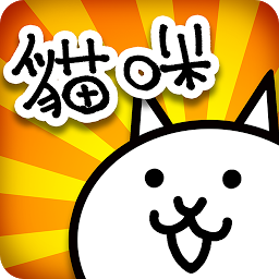 猫咪大战争安卓版 V9.3.0