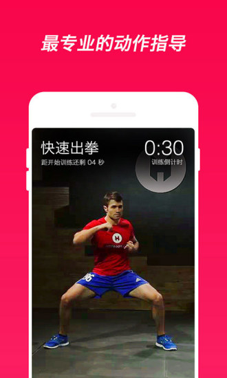 火辣健身iPhone版 V5.9.4