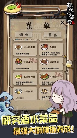 忘忧小酒馆安卓版 V1.0