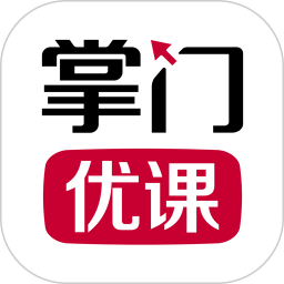 掌门优课安卓版 V3.5.0