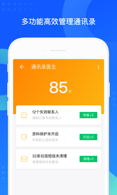 QQ同步助手安卓版 V7.0.1