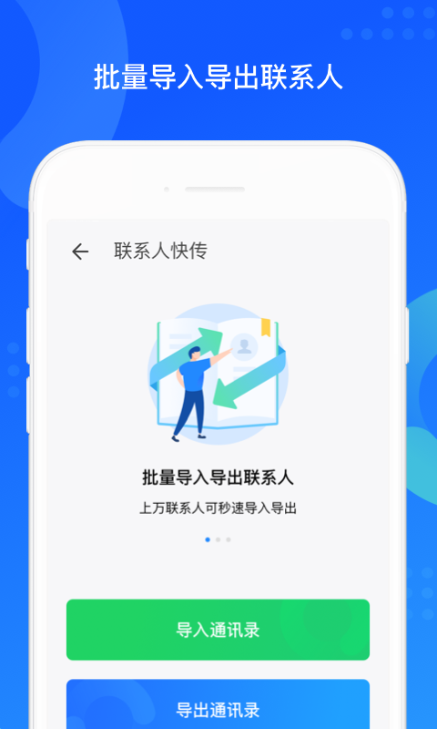 QQ同步助手安卓版 V7.0.1