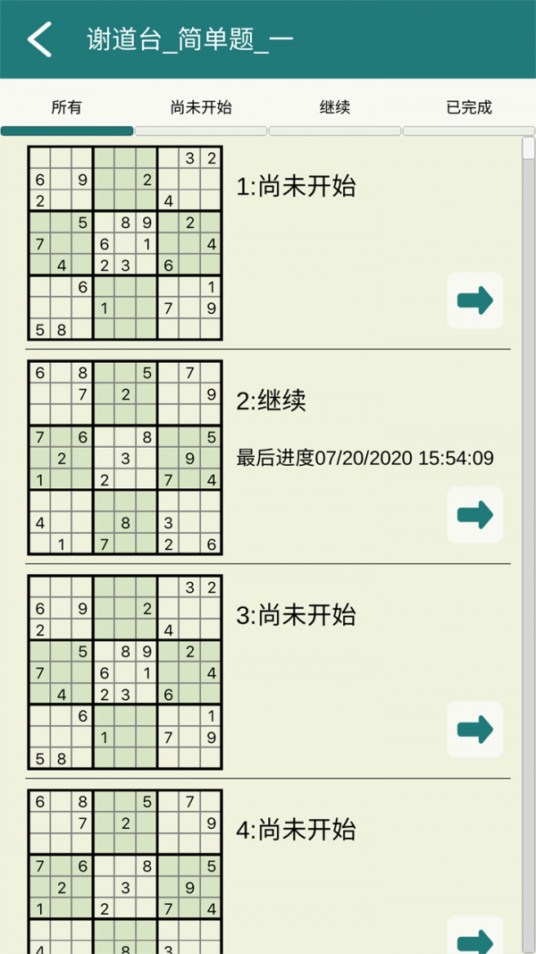 数独玩家安卓版 V1.0.16