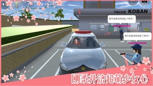 樱花校园模拟器直升机版 V1.2.5