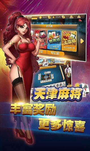 天津麻将安卓单机版 V4.1.0