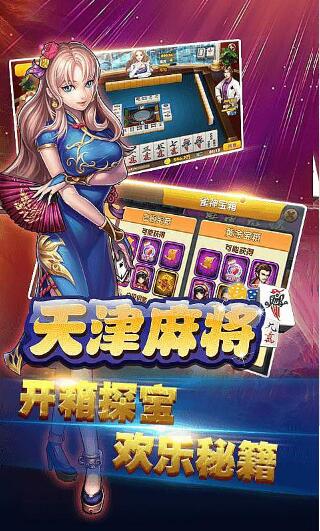 天津麻将安卓单机版 V4.1.0