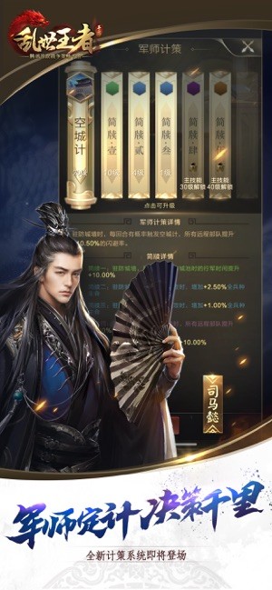 乱世王者ios版 V1.8.10