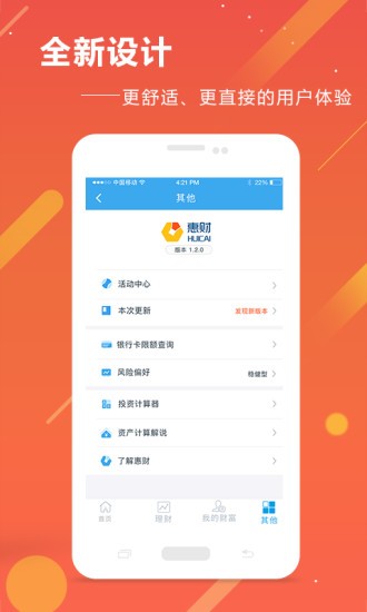 理财惠财安卓版 V3.3.2
