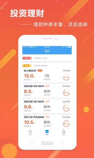 理财惠财安卓版 V3.3.2
