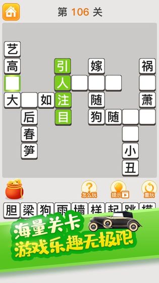 疯狂猜成语安卓版 V6.0.2