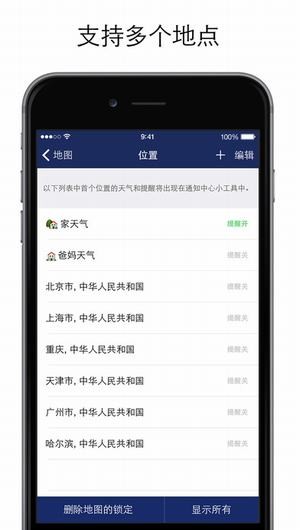 气象雷达iPhone版 V4.2.0