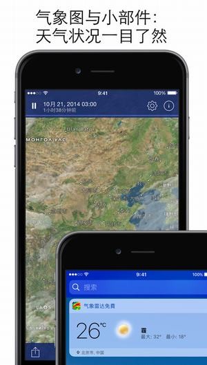 气象雷达iPhone版 V4.2.0