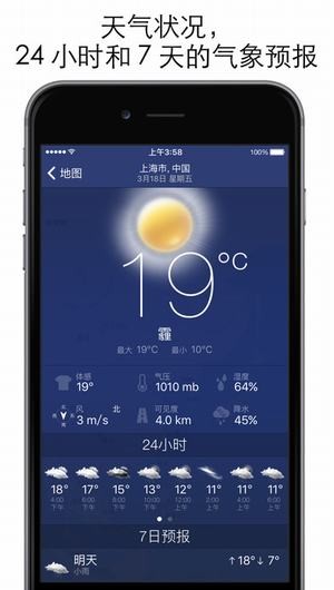 气象雷达iPhone版 V4.2.0