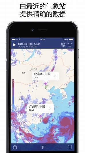 气象雷达iPhone版 V4.2.0