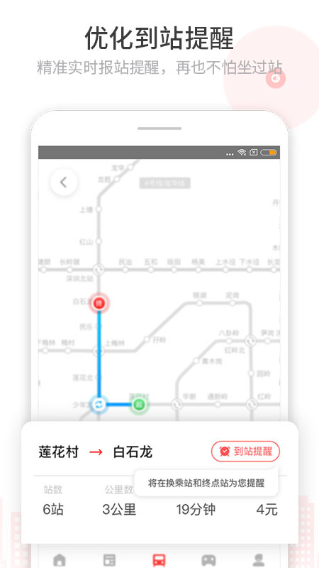 花生地铁安卓版 V5.4.7