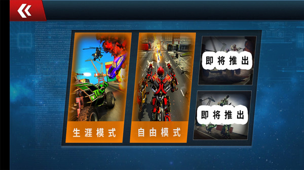 进化跑车机器人安卓版 V1.0.9