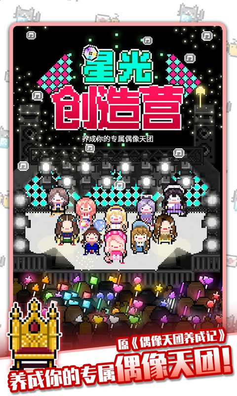 星光创造营安卓版 V1.2.2