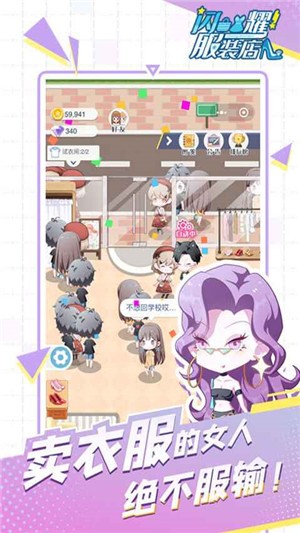 闪耀服装店iPhone版 V1.6.1