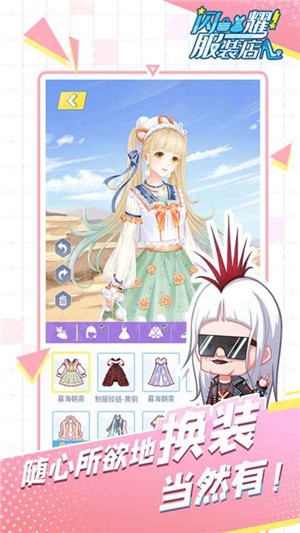 闪耀服装店iPhone版 V1.6.1