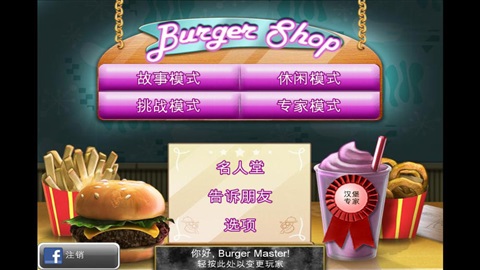 Burger Shop安卓版 V1.3