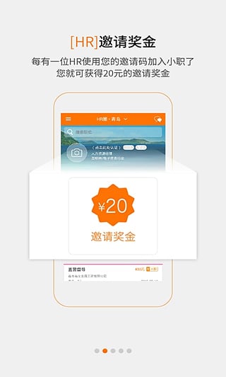 小职了iPhone版 V5.0