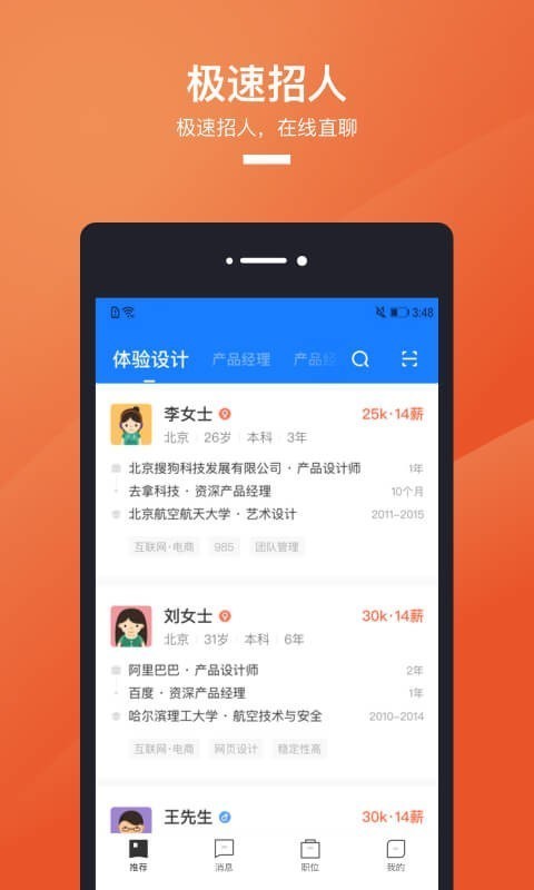 猎聘iPhone版 V4.2.5.1