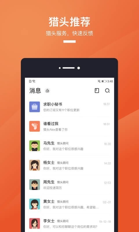 猎聘iPhone版 V4.2.5.1