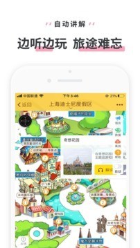 上海迪士尼安卓版 V3.3.6