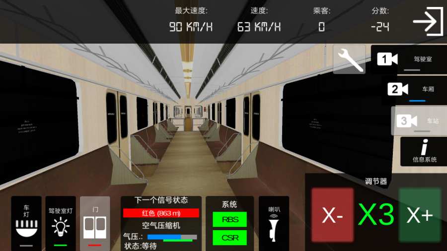 地铁模拟器安卓版 V1.3.0.4