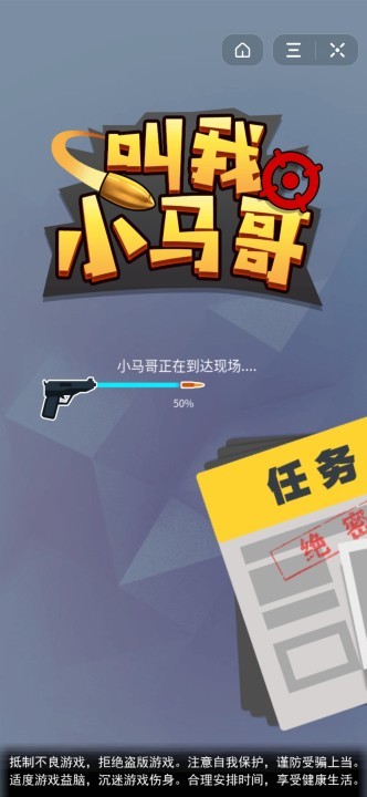 叫我小马哥安卓版 V1.0