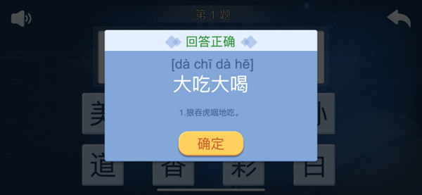 快乐成语安卓版 V1.0.2