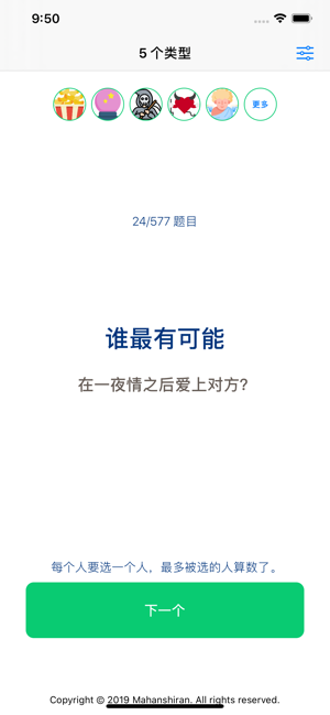 谁最有可能iPhone版 V1.6