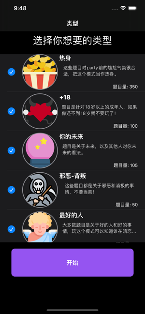 谁最有可能iPhone版 V1.6