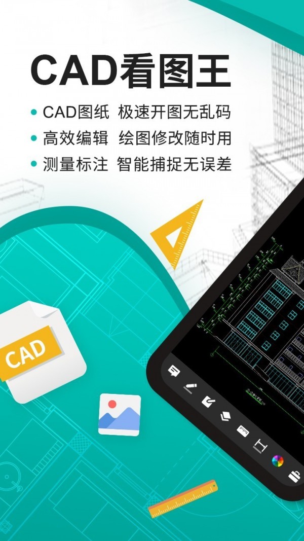 CAD看图王iPhone版 V3.8.4