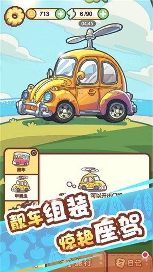 脑洞旅行iPhone版 V0.0.4