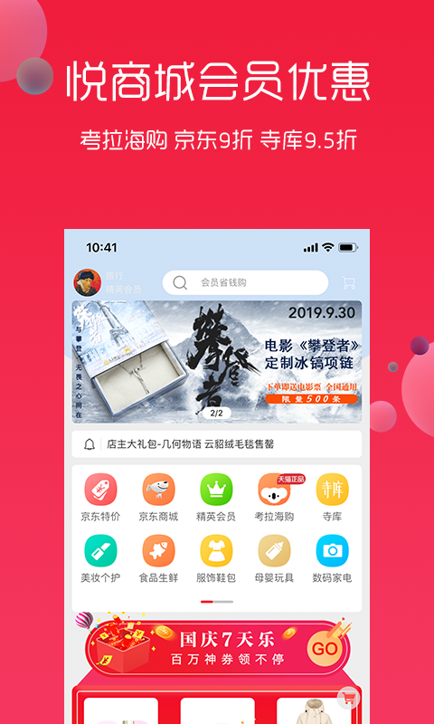 悦淘安卓版 V3.9.76