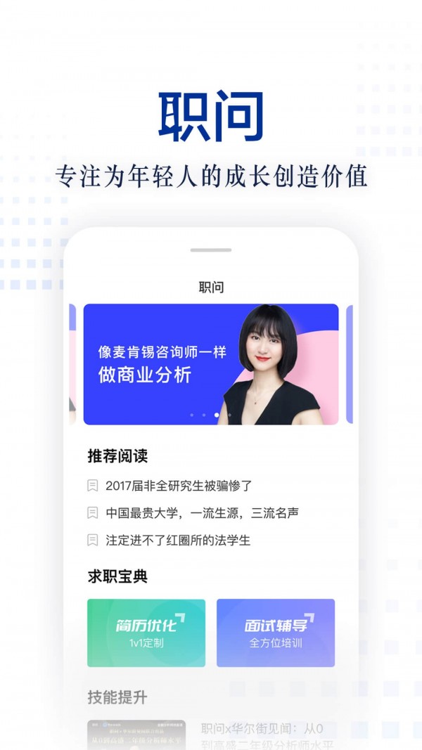 职问iPhone版 V1.4.7
