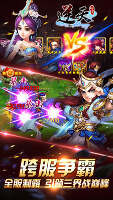 逆天仙魔录安卓版 V4.0